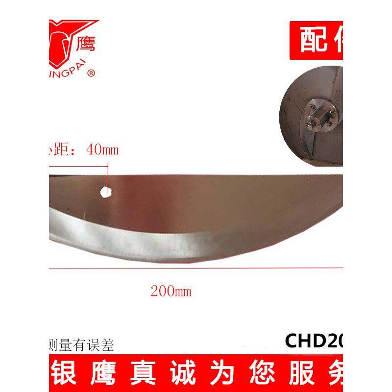 山东银鹰CHD20切菜机弯刀片小型多功能台式切片器商用配件旋转刀