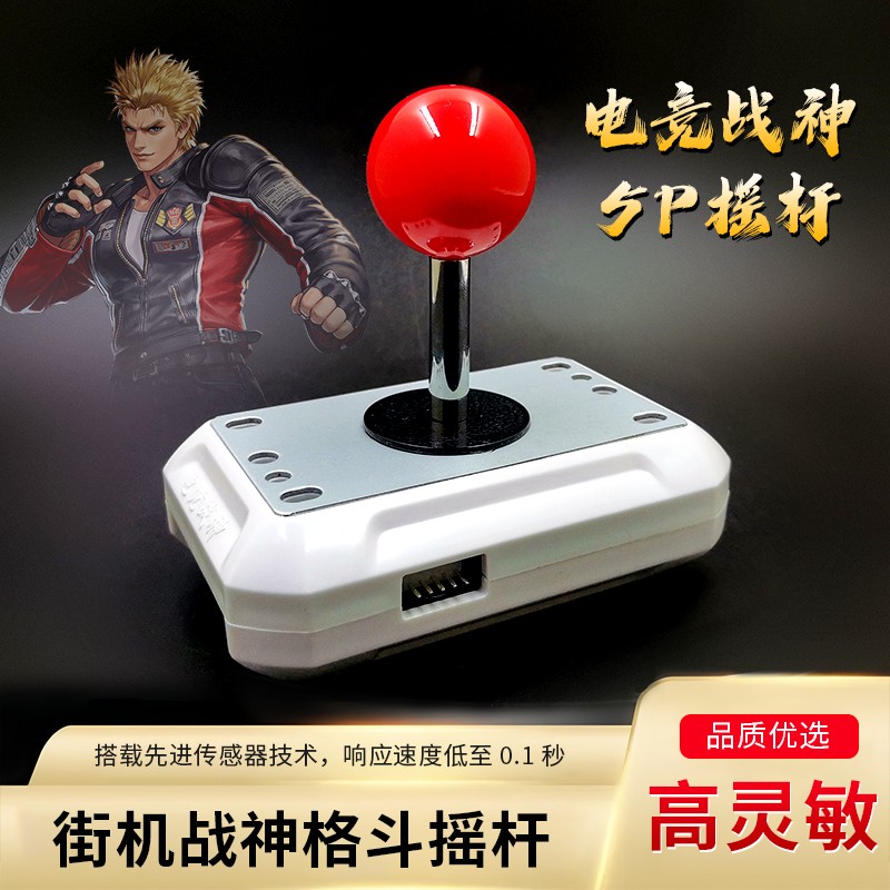 游戏机5P摇杆月光宝盒拳皇97通用无延迟摇杆街机电竞战神摇杆配件
