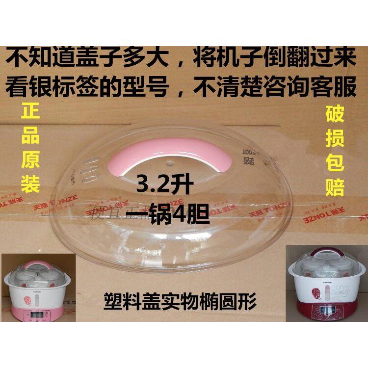 原装天际GSD-W132B电炖锅塑料盖子 透明盖上盖外盖炖锅盖破损补寄