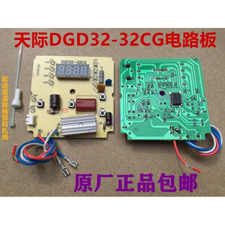 天际隔水电炖锅 DGD32-32CG控制板配件电路板主板原装