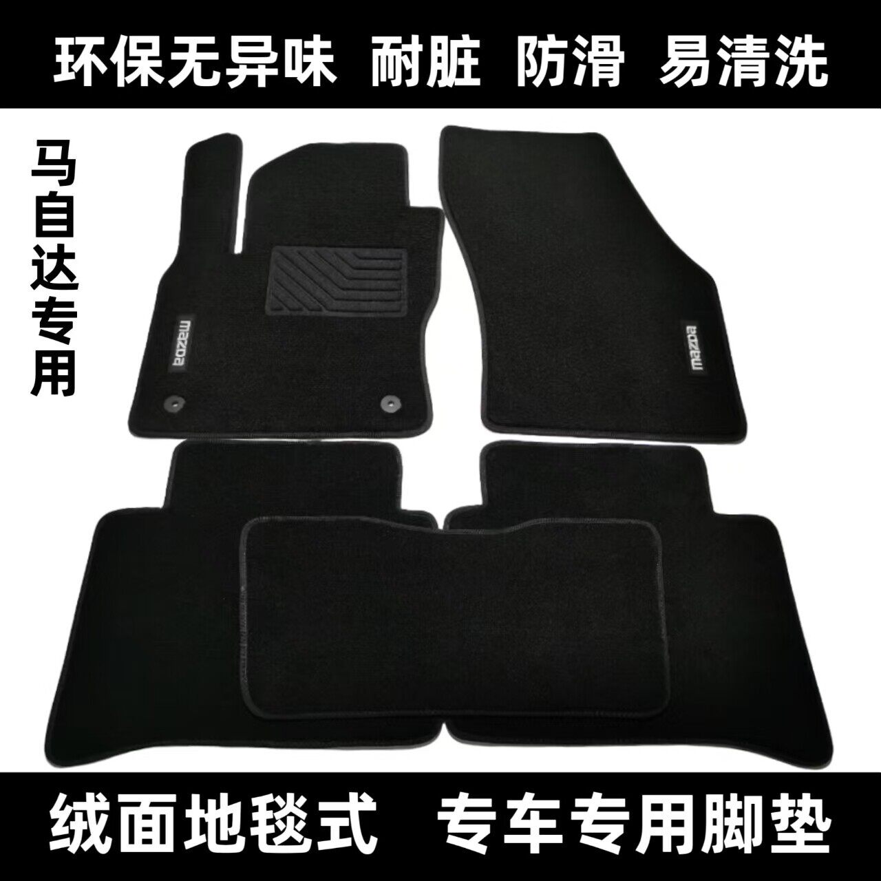 适用Mazda昂克赛拉cx-4阿特兹CX-5睿翼星骋专用绒面地毯汽车脚垫
