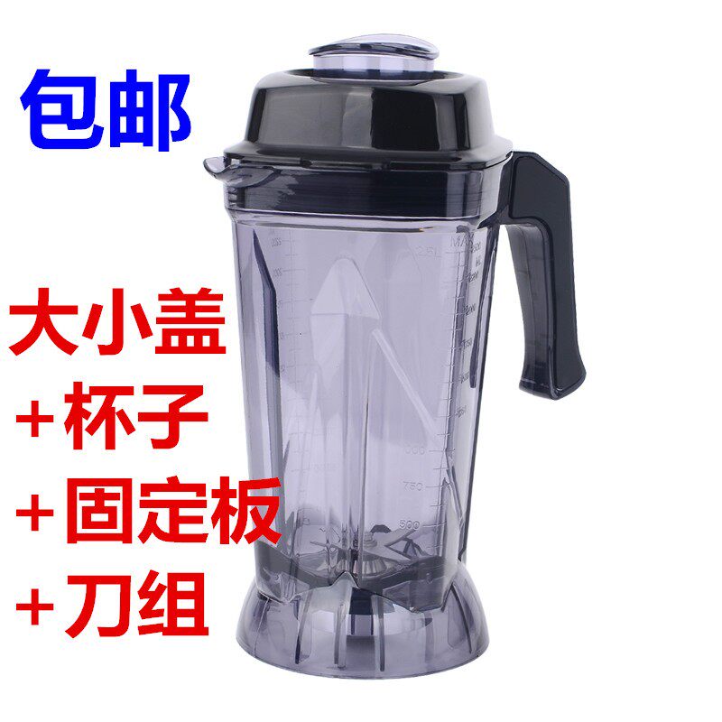 万卓Q8/Q9/Q10商用现磨豆浆机带刀组PC杯沙冰机配件杯座包含刀盖