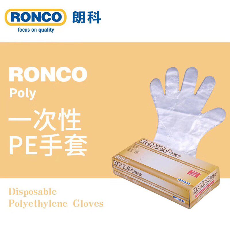 加拿大朗科RONCO一次性透明PE手套无毛边结实检测居家分指