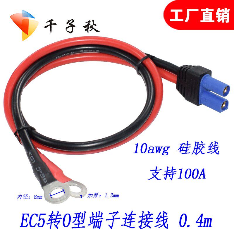 摩托车应急取电线充电线EC5转O型端子线EC5转接线EC5连接线转换线