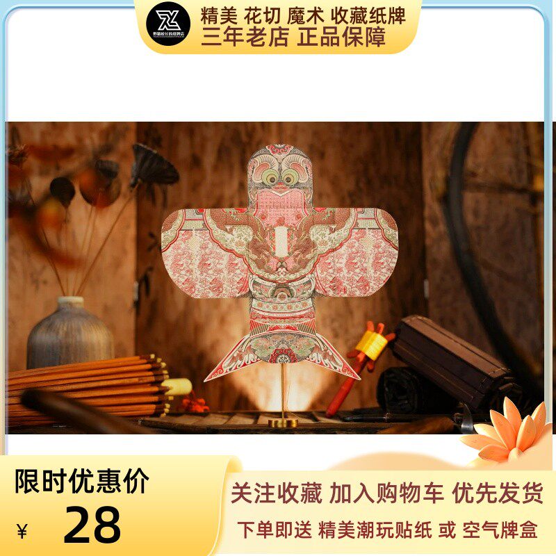 野猪校长ark国风纸鸢风筝精美山海金字塔红龙魔术花切收藏扑克牌