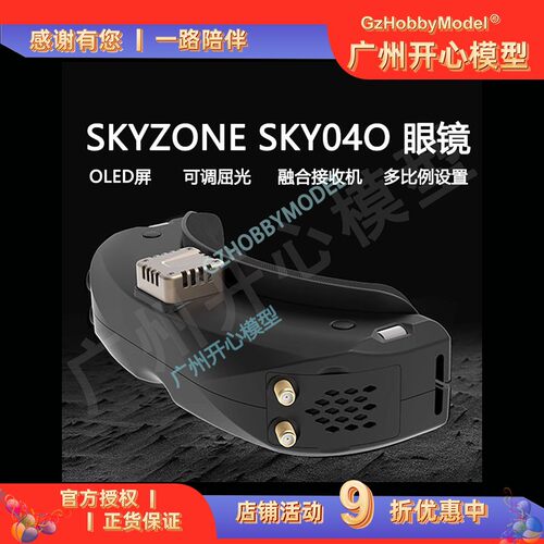 Skyzone SKY 04O PRO 视频眼镜OLED 5.8G 双接收融合模式模拟图传