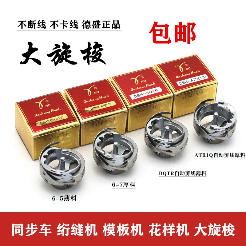 6-5旋梭德盛旋梭平车电脑自动剪线 同步车模板机绗缝花样机大旋梭