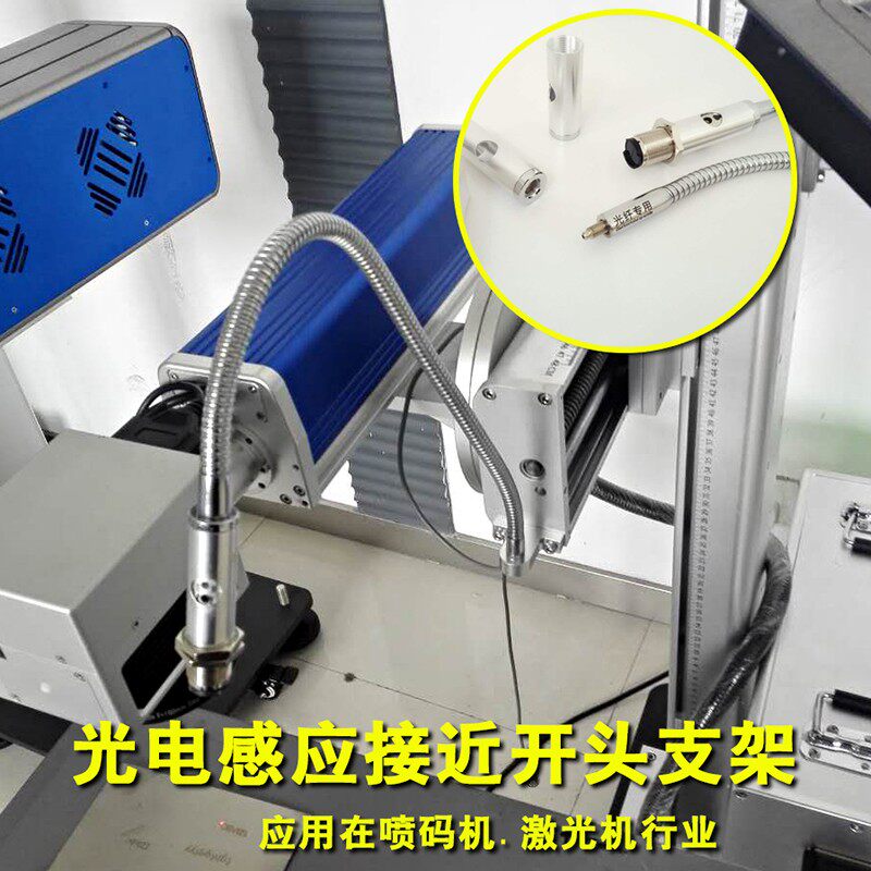 M6M18 光电感应接近开关安装支架传感器支架 万向管 蛇形管支架