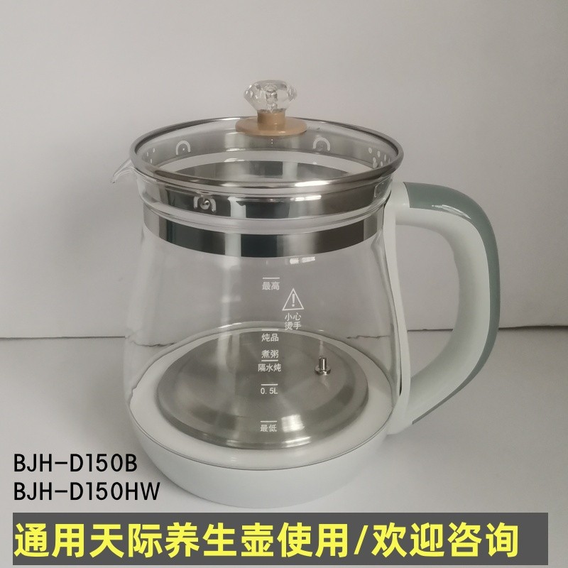 天际养生壶配件壶体通用BJH-D150HW/D150B/1.5L单壶身玻璃壶
