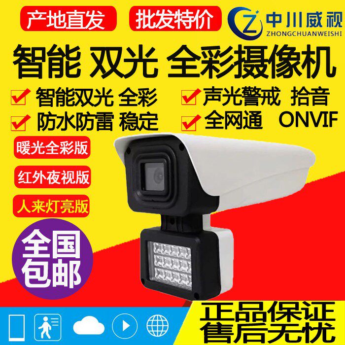 中维模组网路暖光全彩摄像头机6灯人来灯亮H.265日夜全彩智能双光