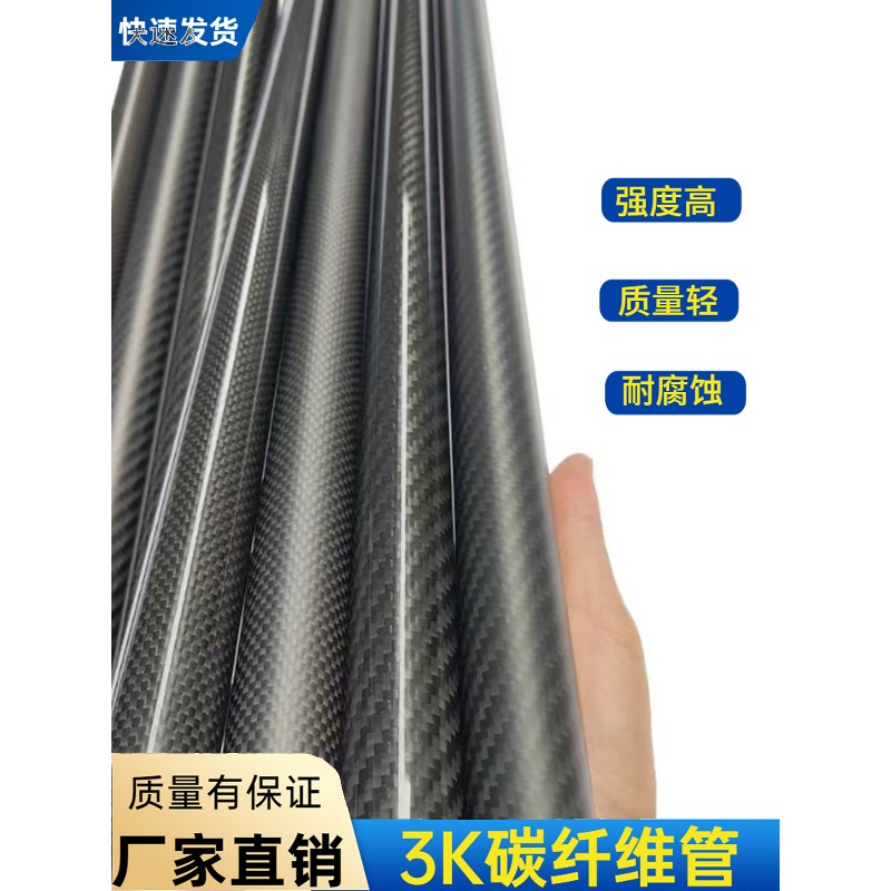 高强度 3K碳纤维管 壁厚2.5mm 碳纤维 卷管空心碳杆DIY航模无人机