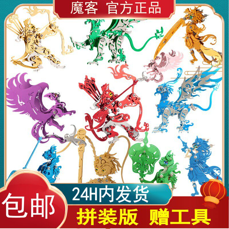 魔客3D立体金属拼图喵国王机械拼装蛊雕西游记美猴王拼装模型玩具