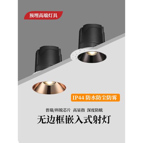 无边框射灯COB筒灯嵌入式ip44防水深防眩隐藏预埋无主天花灯照明