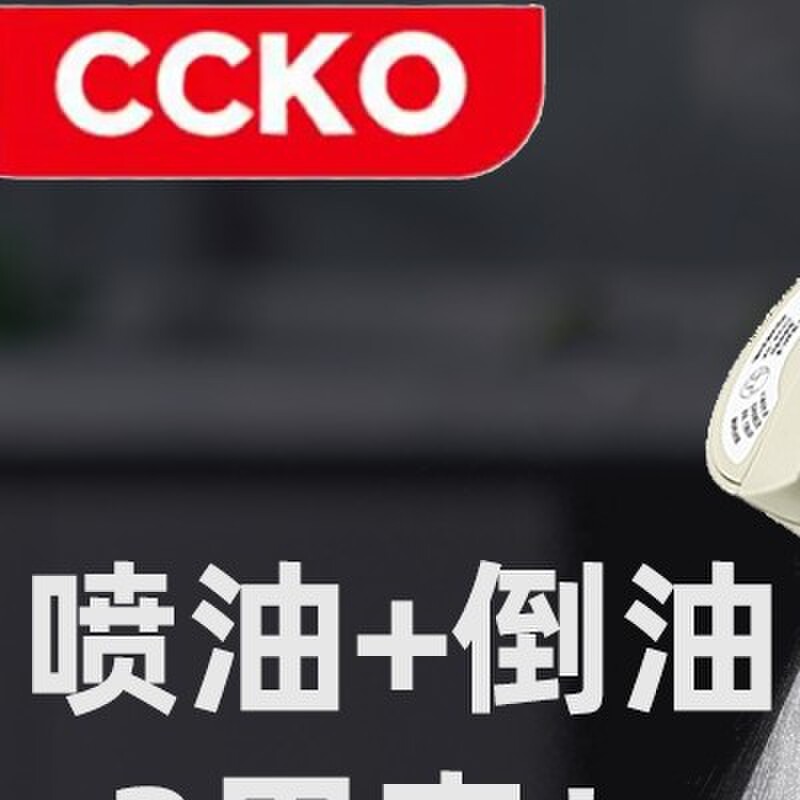 ccko酱油醋调料瓶厨房喷油壶雾化喷雾瓶不挂油喷油瓶油罐不漏油