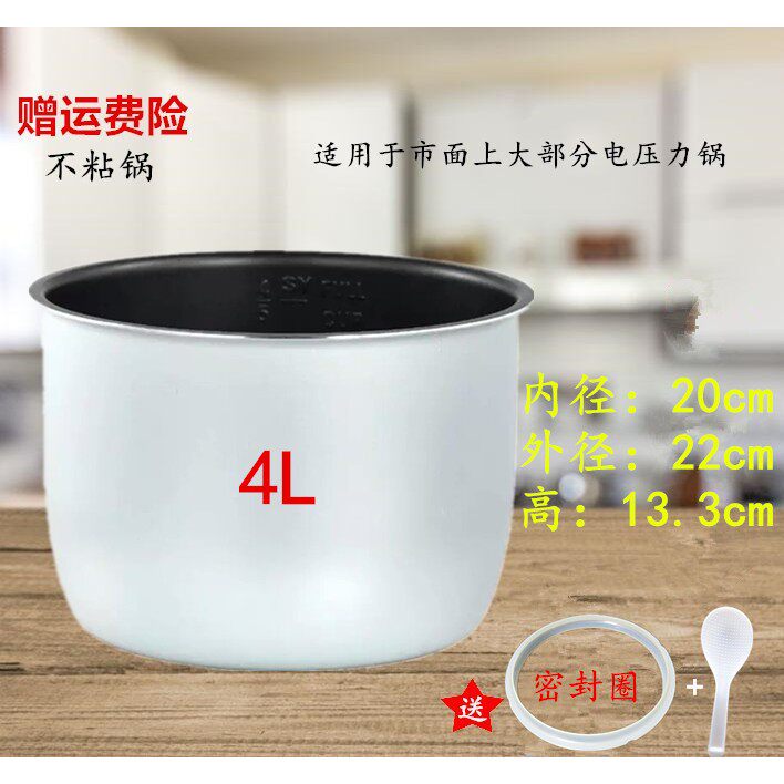 促销4L 电压力锅的配件 内胆 铝合金内胆 不粘锅厨房配件