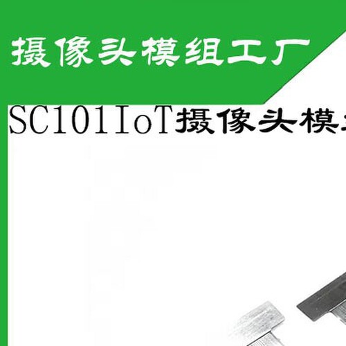 SC101IoT摄像头100万像素720P模块21MM总长DVP接口YUV422/RAW RGB