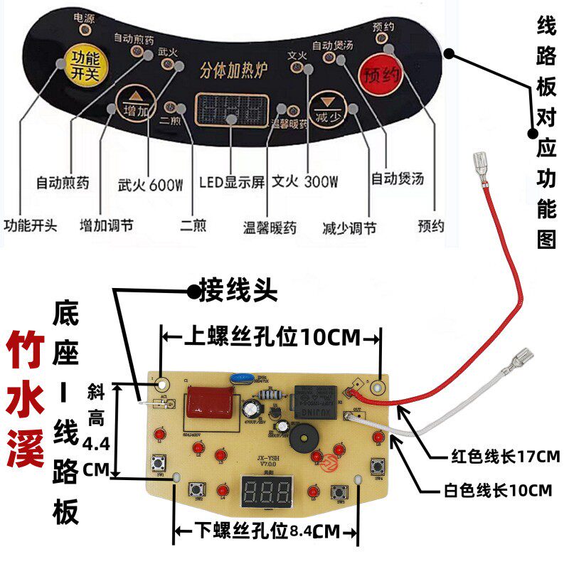 竹水溪煎药壶两件式加热壶通用加热底座线路板控制板灯显示面板配