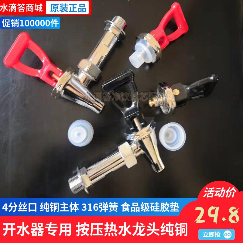 步进式开水器水龙头 吧台机按压4分热水嘴咀开关耐高温皮垫圈配件