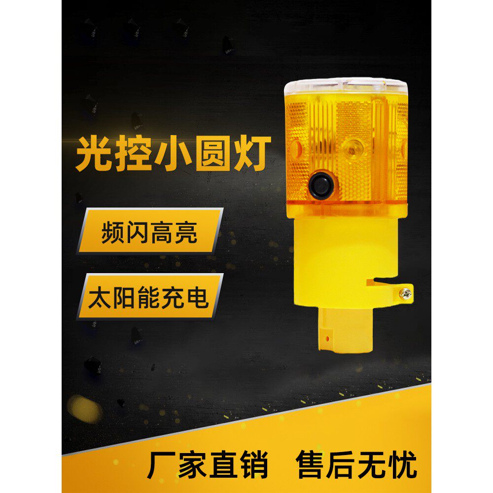 太阳能警示灯夜间施工闪光灯船用闪灯路政障碍塔吊安全信号爆闪灯