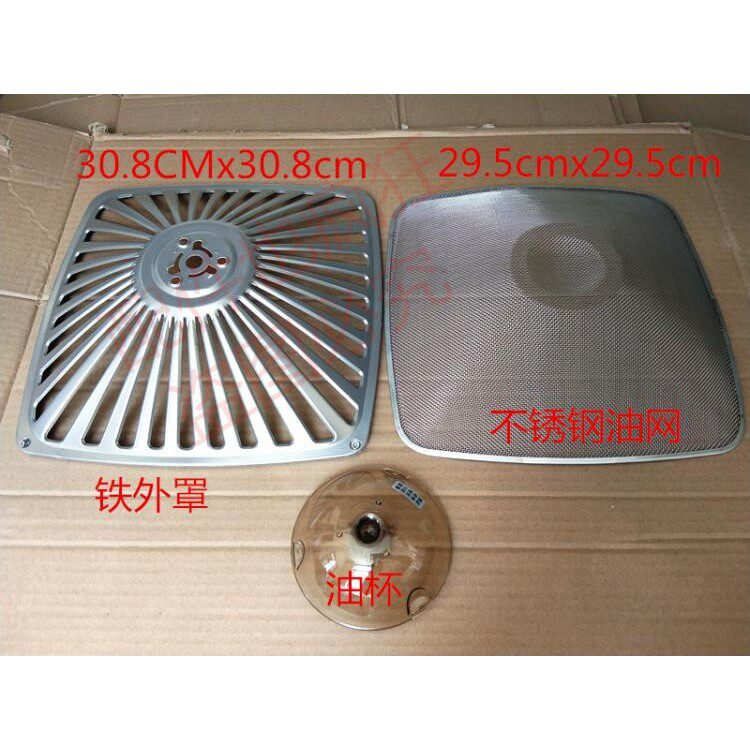 油烟机8310/8305网罩8008铁片外罩8307网罩8210/8212老板配件