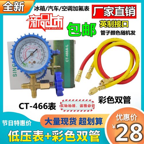 加氟维修工具高低压压力表表加套装制冷加液表氟表冰箱空调工具