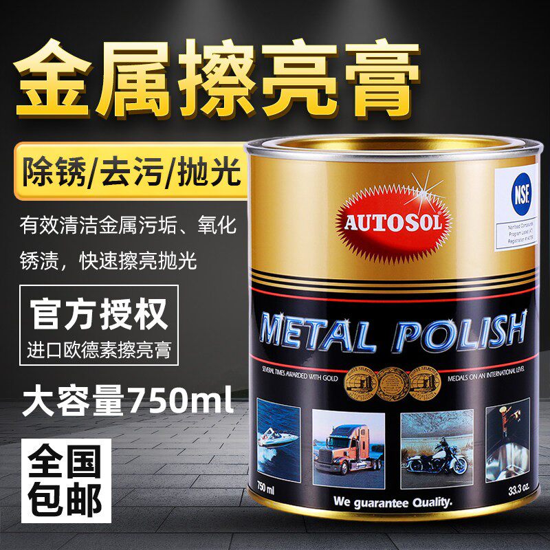 德国AUTOSOL欧德素金属擦亮膏不锈钢抛光除锈修复五金划痕擦铜膏