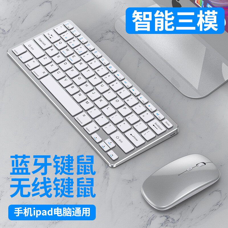 蓝牙键盘鼠标套装无线充电笔记本iPad平板电脑静音键鼠便携迷你薄