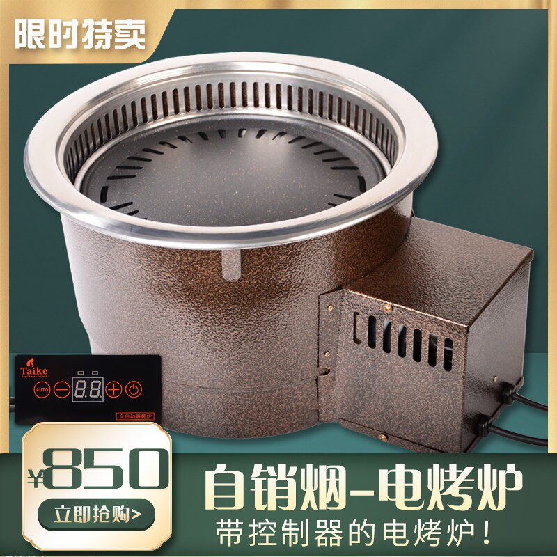 自销烟电烤炉烧烤商用大型无烟韩式环保炉内置风机自助烤肉店餐厅