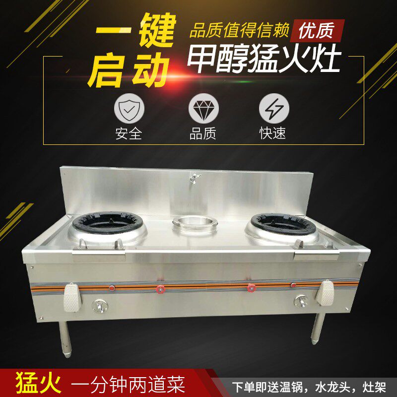 商用猛火灶双灶甲醇生物油醇基燃料灶不锈钢红外线防空烧饭店专用