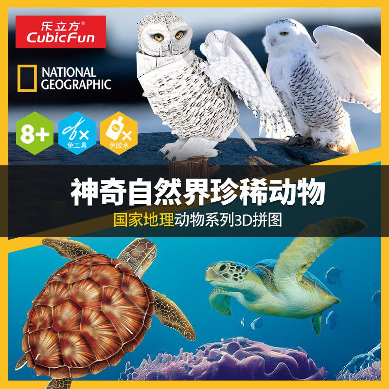 乐立方儿童科普濒危野生动物模型雪鴞海龟鹦鹉鲨鱼拼装3D立体拼图