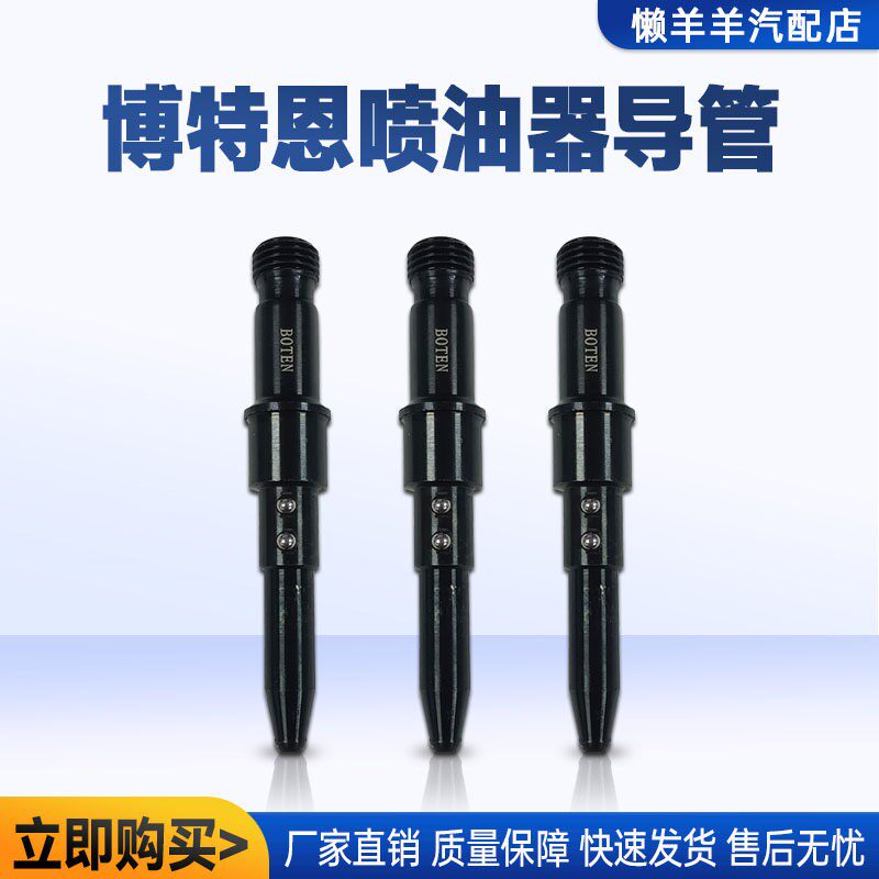 原厂直销博特恩内置喷油器顶杆 万能卡具导管 万能校导管