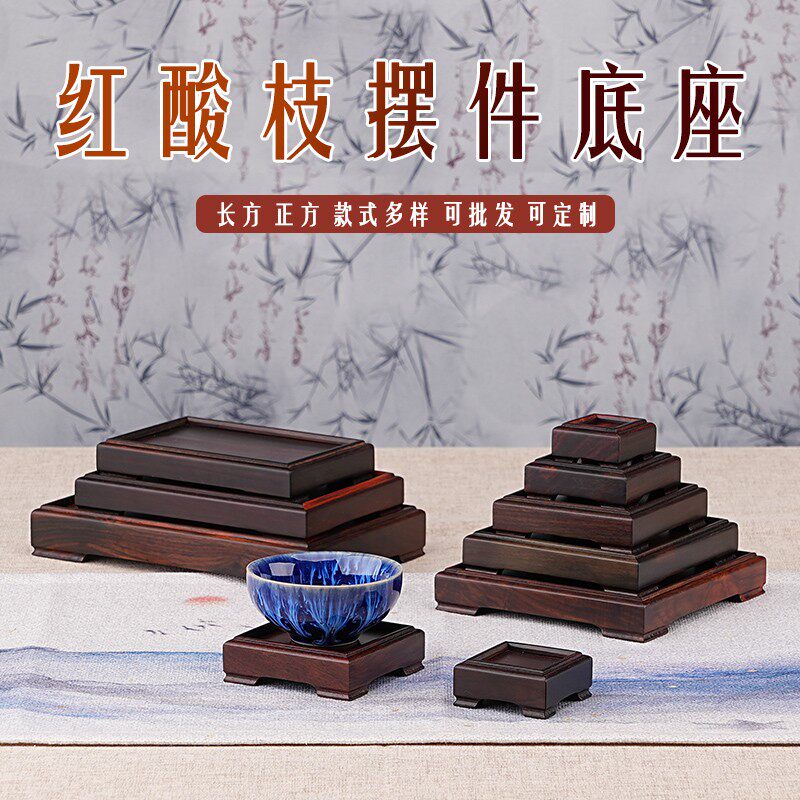 红酸枝底座正方形印章玉玺木托图章石头摆件紫砂壶建盏杯托可刻字