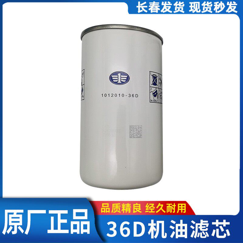 适用于解J6机油滤芯350马力1012010-36D机油滤清器悍威奥威J6原厂