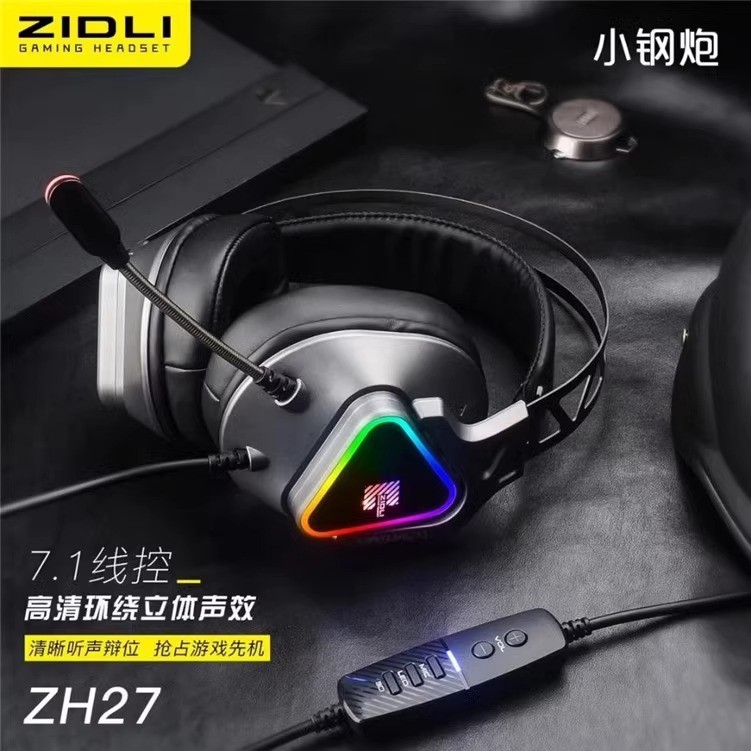 ZIDLI磁动力ZH27电竞吃鸡游戏耳机USB头戴式耳麦网吧网咖专用线控