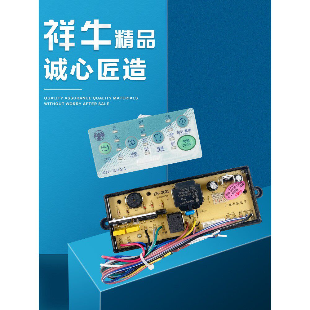 全自动洗衣机电脑板通用板洗衣机2021祥牛万能板主板板改装版