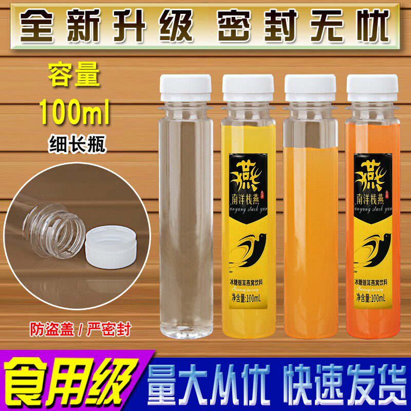 100ml透明塑料瓶子分装空酒饮料样品PET矿泉水蜜蜂带盖外卖