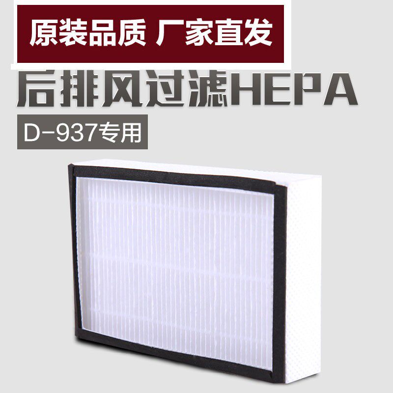 配小狗吸尘器配件D-937 D-935 出风HEPA 滤芯 过滤器 滤网