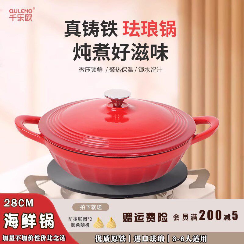 28cm海鲜锅大口径平底锅煎锅珐琅铸铁家用炖锅闷焗锅日式砂锅煮锅