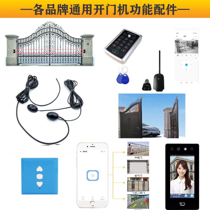 各品牌电动开门机通用手机开门刷卡刷脸指纹密码刷脸开门系统