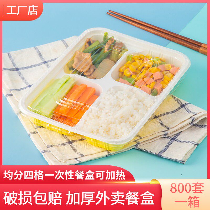 一次性四格餐盒便当长方形均分四格小菜盒外卖打包环保快餐盒塑料