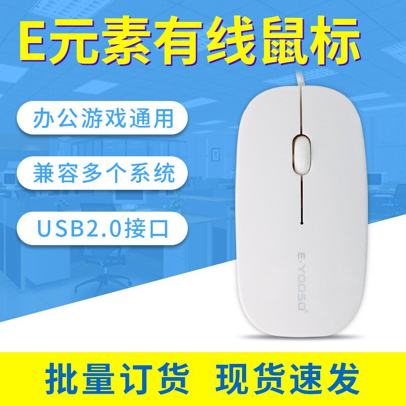 E元素V3000有线办公鼠标笔记本台式电脑商务光电USB鼠标