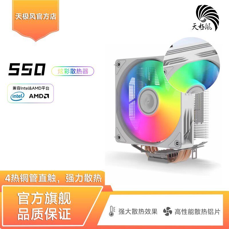 天极风S50电脑CPU风冷散热器I5塔式AMD四热管1150静音2011扇1700图片