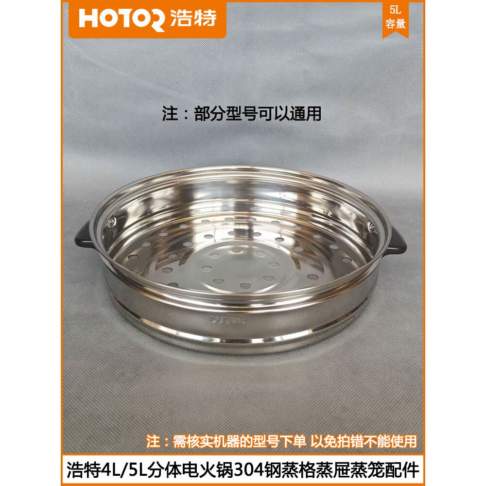 浩特电火锅蒸格CFXB40B-1M CFXB50B-1M分体电煮锅304钢蒸屉笼配件