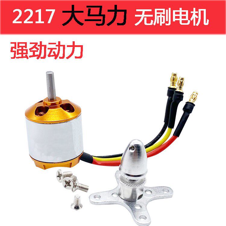 XXD新西达A2217KV1100 1250 1500 2750固定翼无刷电机马达SU27