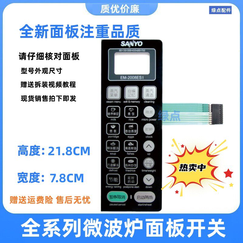 全新微波炉薄膜开关EM-2008ES1 触摸按键面板面板开关EM一2008ES1