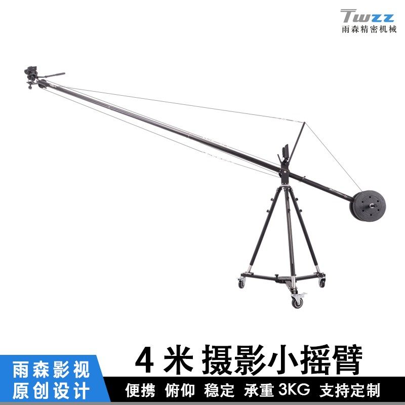 雨森Twzz-4米摄影摇臂摄像单反相机铝合金俯拍直播可定制