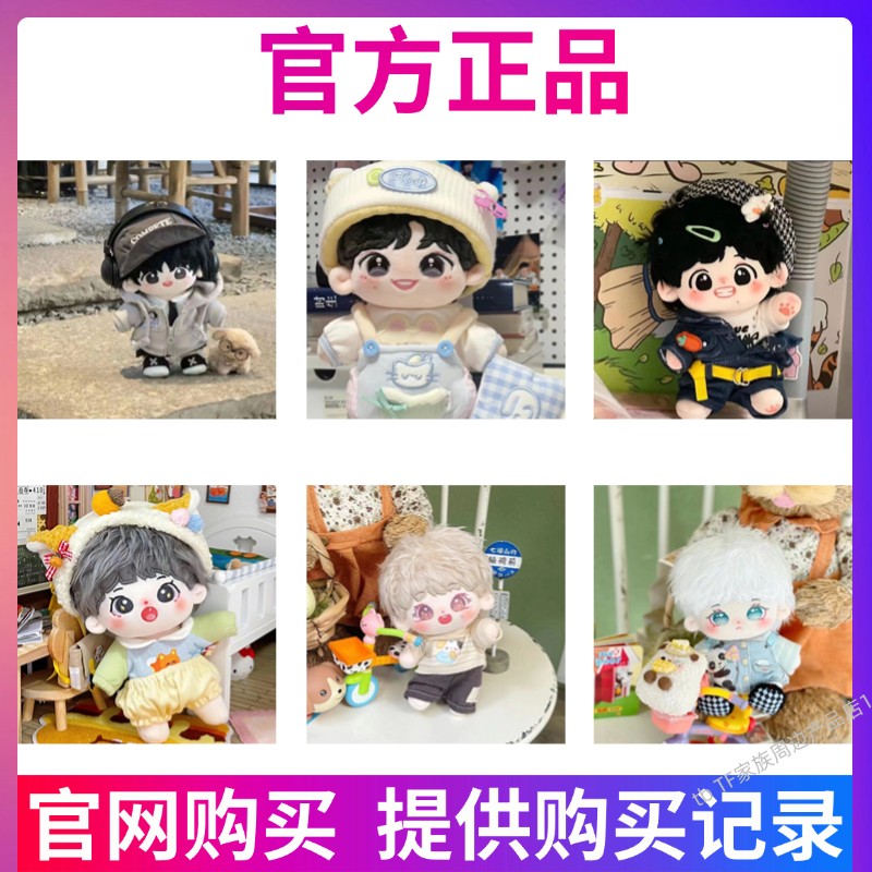 时代少年团棉花娃娃宋亚轩马嘉祺丁程鑫贺峻霖严浩翔周边