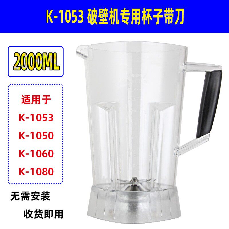 祈和KS-1053 1050 1060破壁料理机调理机配件杯连刀上杯杯桶无盖