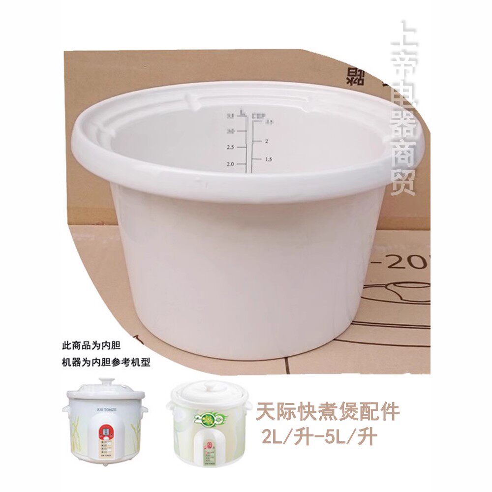 天际煮粥锅2L 3L 4L 5L升ZZG-20T 30T 40T 50T电炖锅陶瓷内胆配件