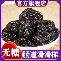 正宗新疆特产喀什西梅干无蔗糖孕妇零食果干大果官方旗舰店
